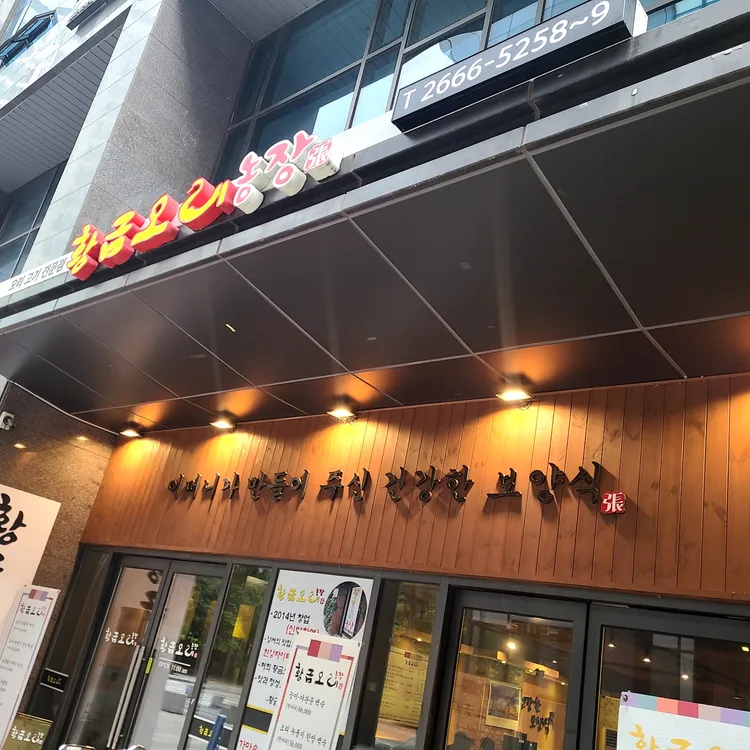 황금오리농장 사진