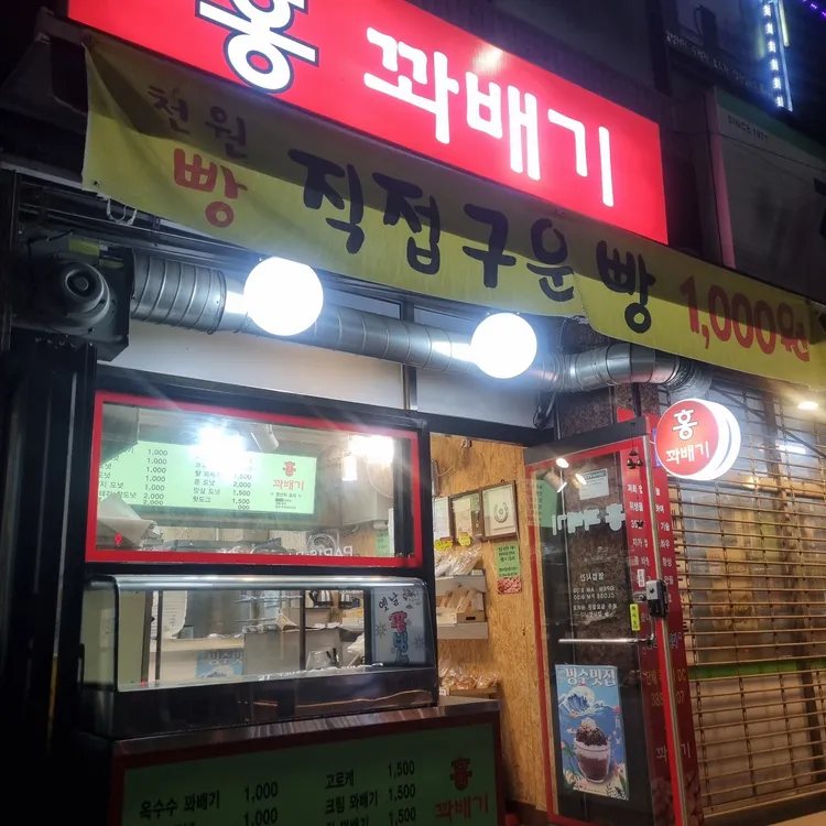 홍꽈배기 사진