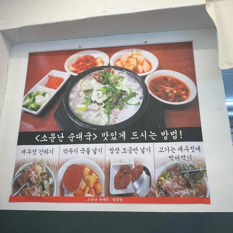 소문난 황칠 순대국 왕족발 사진