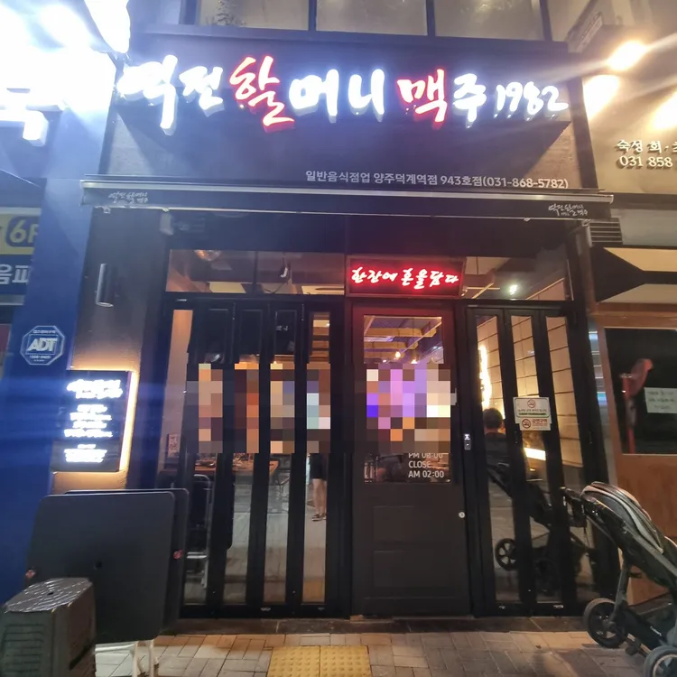 역전할머니맥주 사진