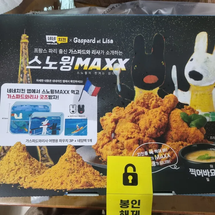 네네치킨 사진