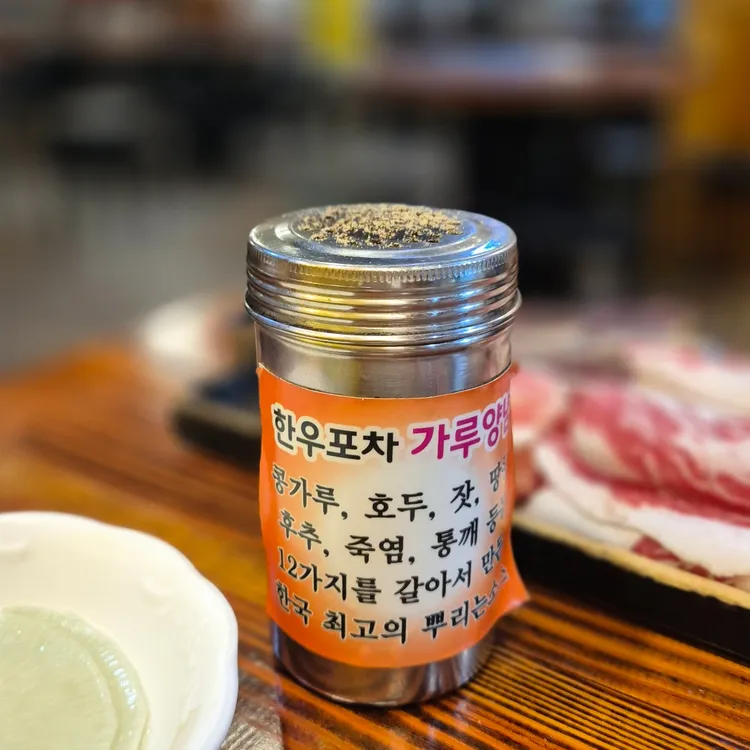 정육식당 한우포차 사진