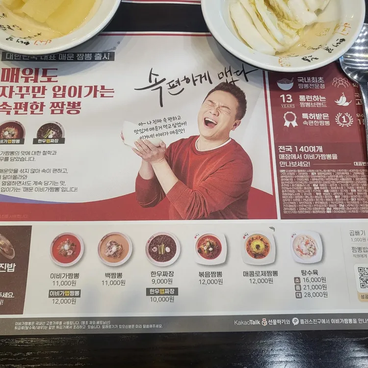 이비가짬뽕 사진