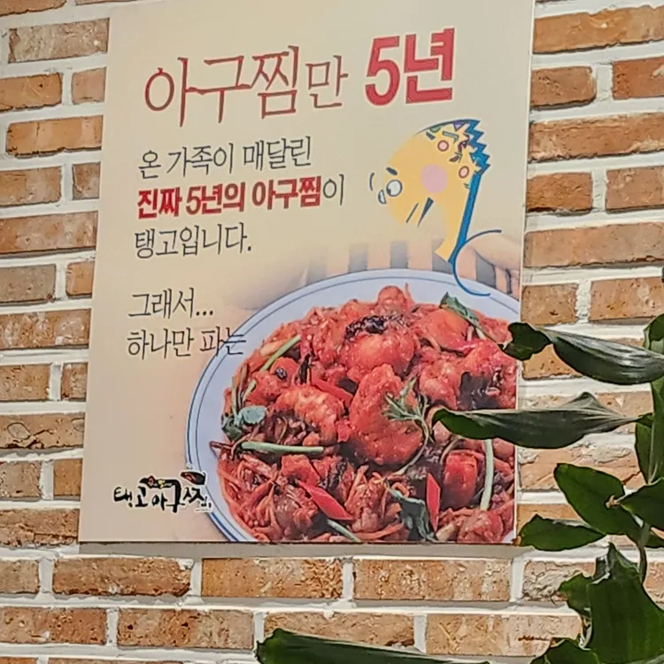 탱고아구찜 사진