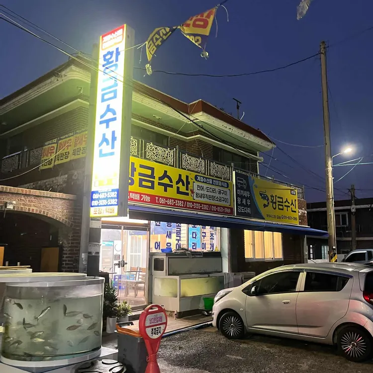 황금수산 사진