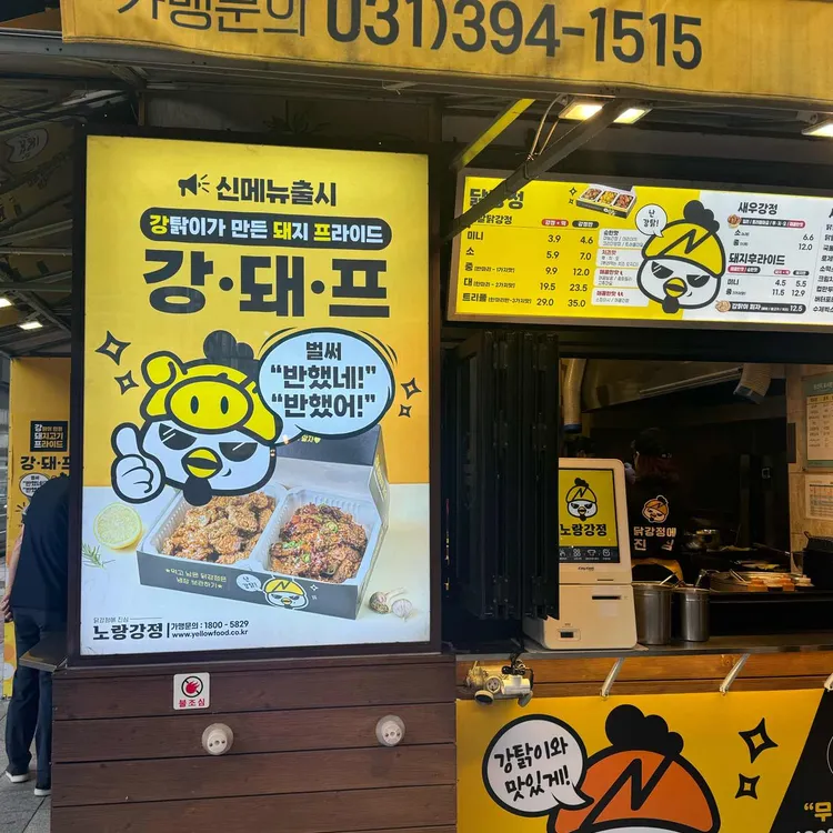 노랑강정 사진