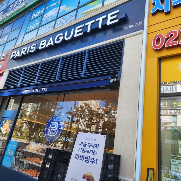 파리바게뜨 사진