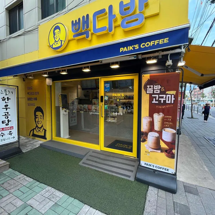 빽다방 사진