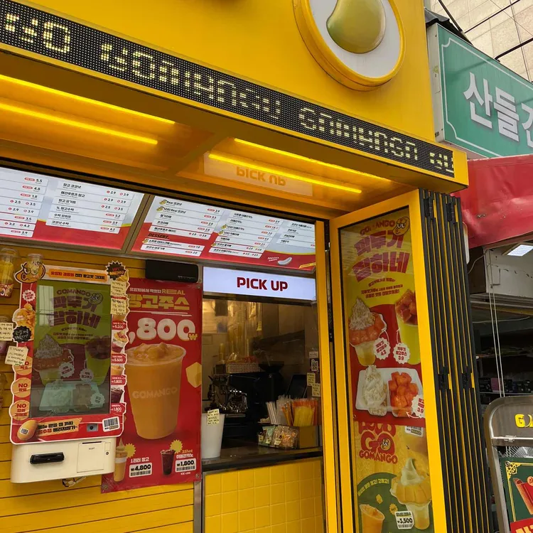 고망고 사진