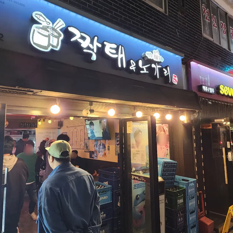 짝태&노가리 사진