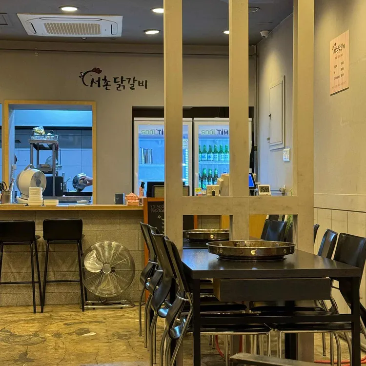 서촌닭갈비 사진