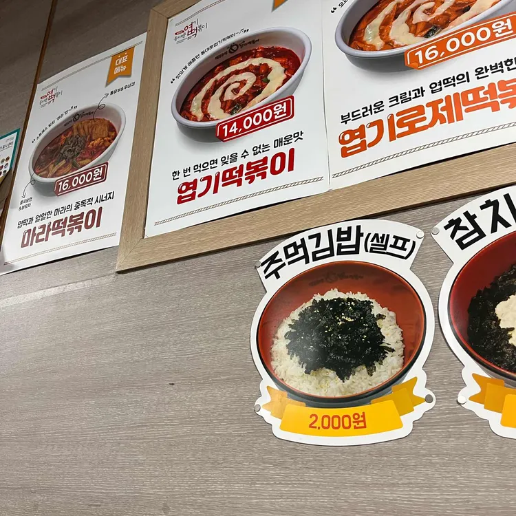 동대문 엽기떡볶이 사진