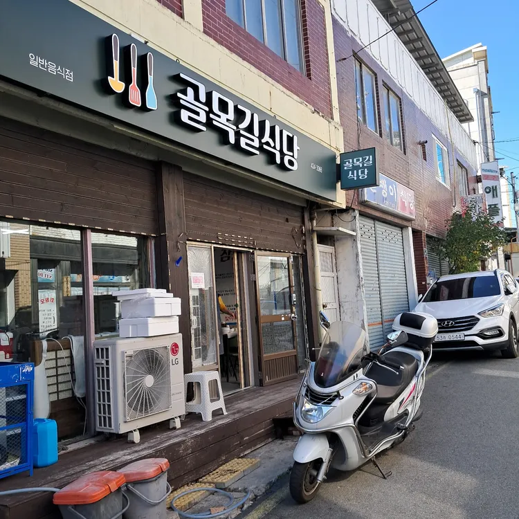 골목길식당 사진