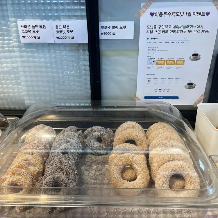 이응주수제도넛 사진