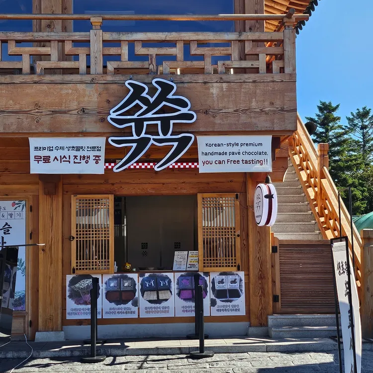 쓖 사진