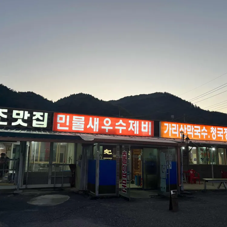 가리산막국수 사진