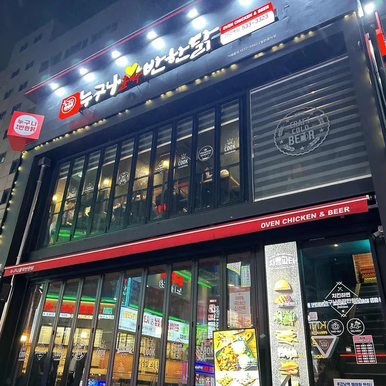 누구나홀딱반한닭 사진