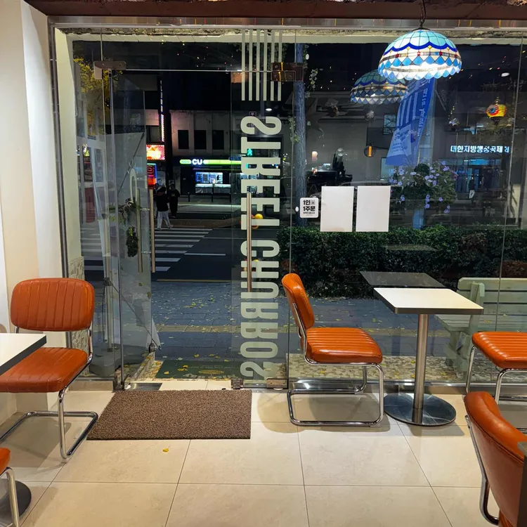 스트릿츄러스 사진