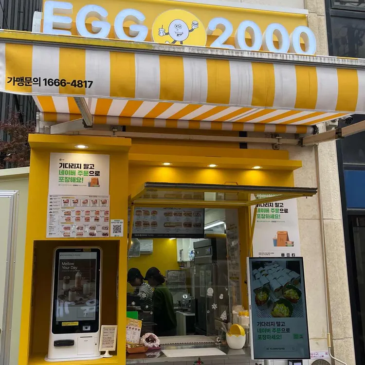 에그2000 커피&토스트 사진