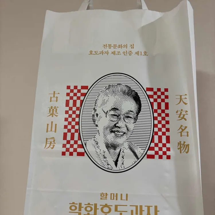 학화호도과자 사진