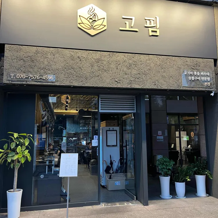 고핌 사진