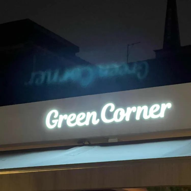그린코너 사진