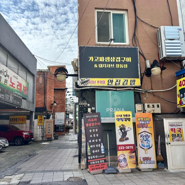 가고파생삼겹구이&돼지샤브 사진