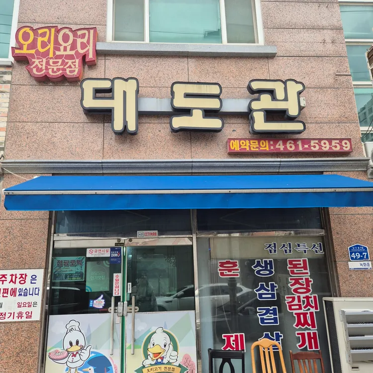 대도관 사진