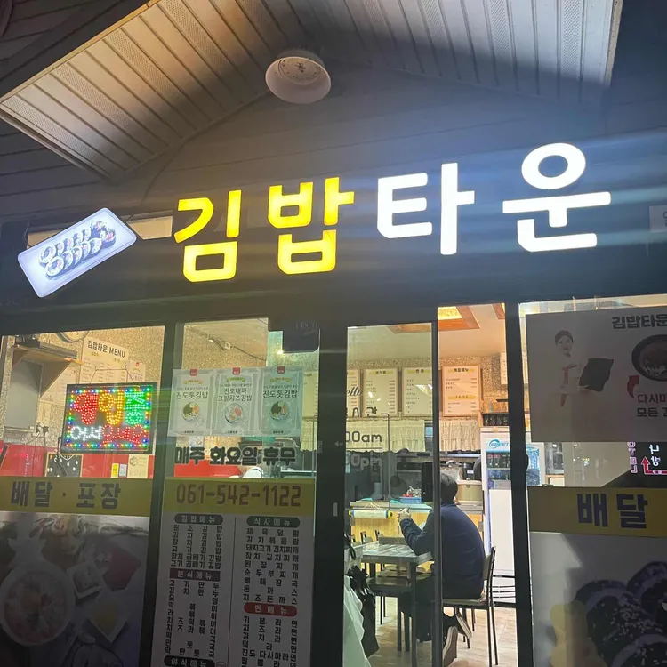 김밥타운 사진