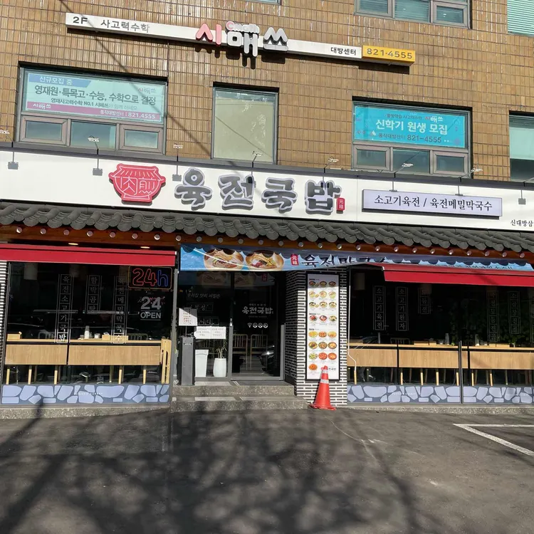 육전국밥 사진