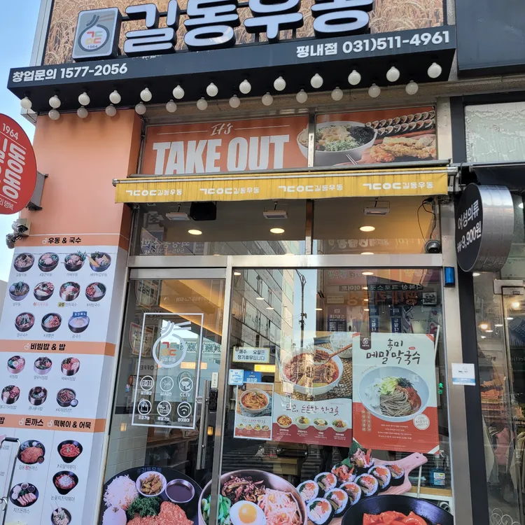 길동우동 사진