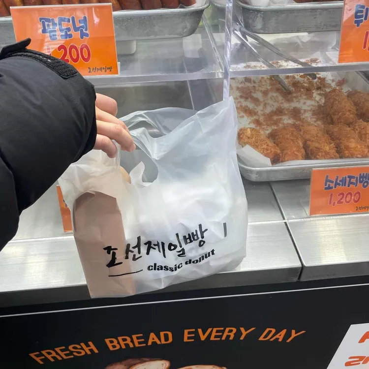 조선제일빵 사진