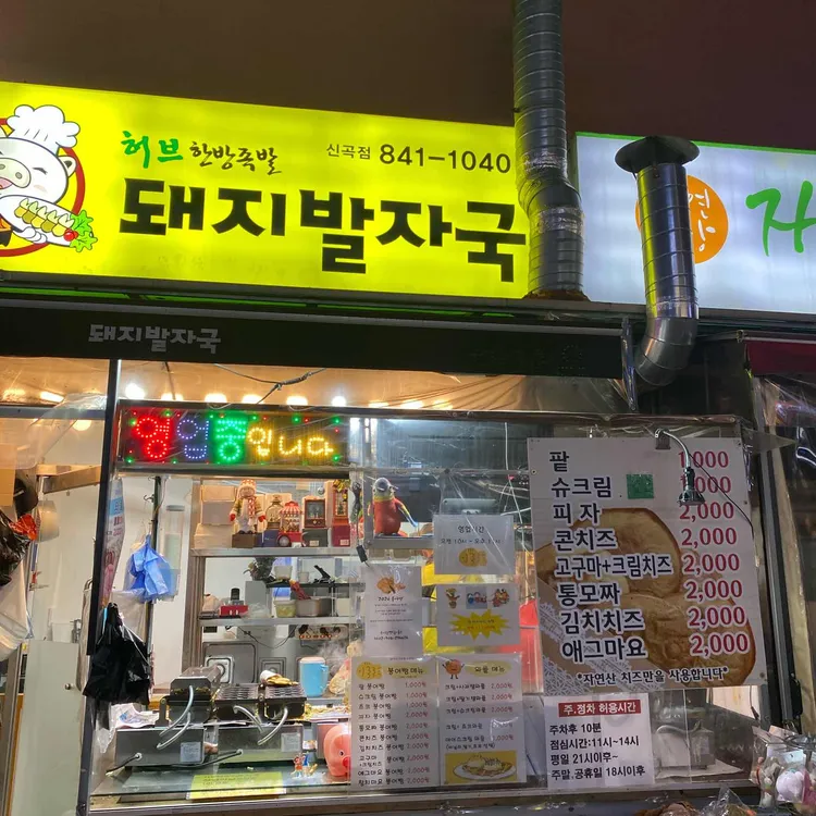 돼지발자국 사진