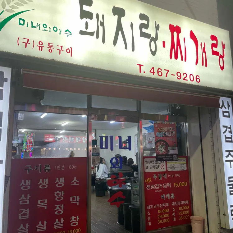 돼지랑찌개랑 사진