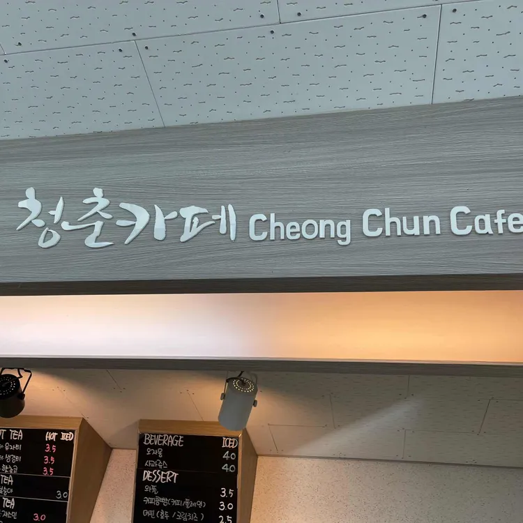 청춘카페 사진