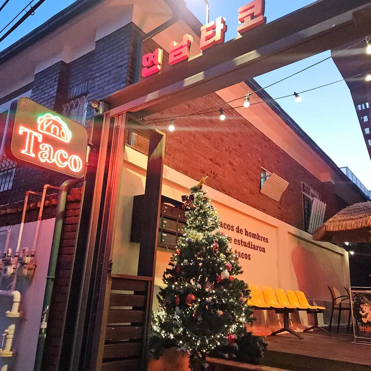 연남타코 사진
