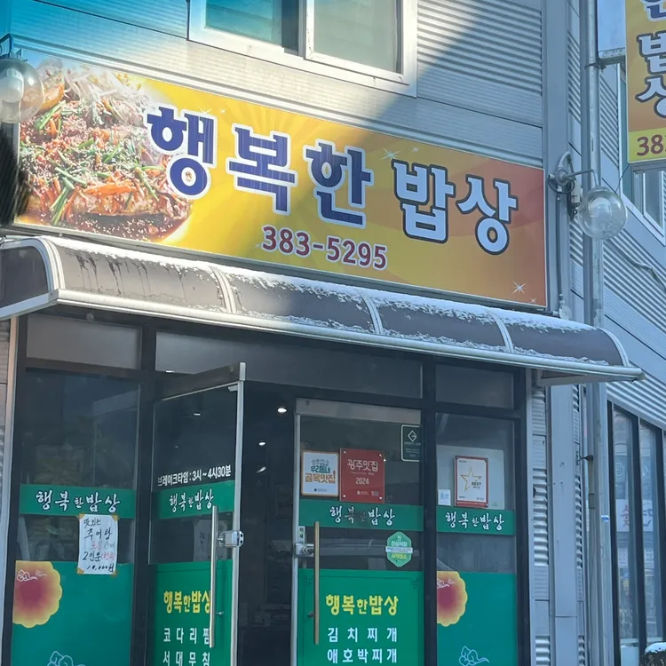 행복한 밥상 사진