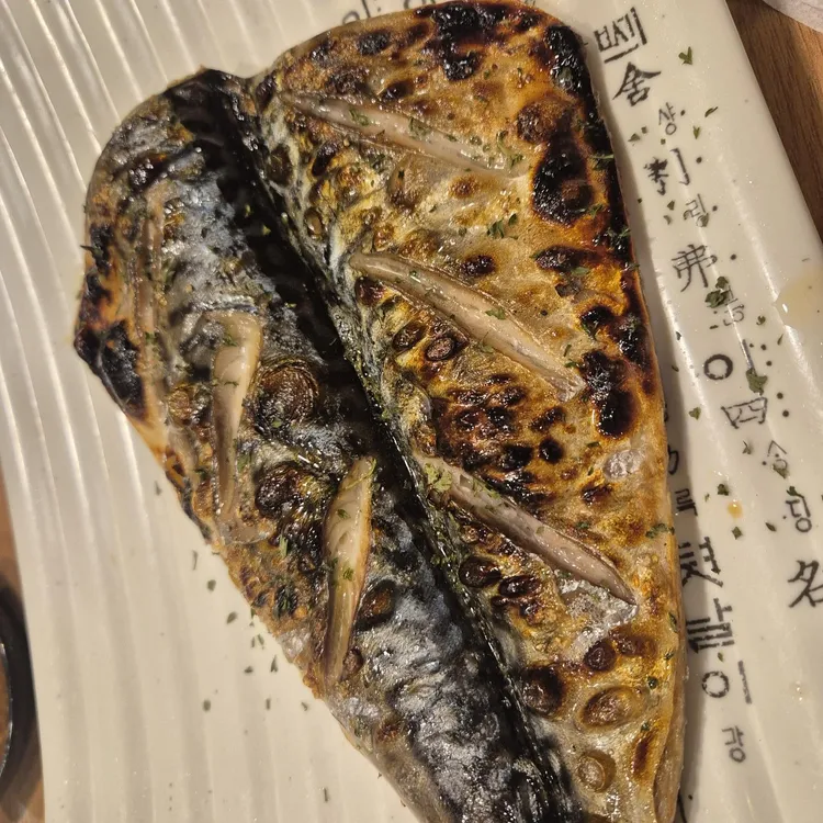 고대생선구이 사진