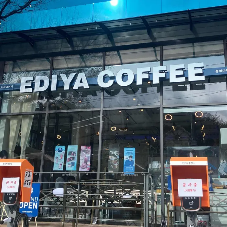 이디야커피 사진