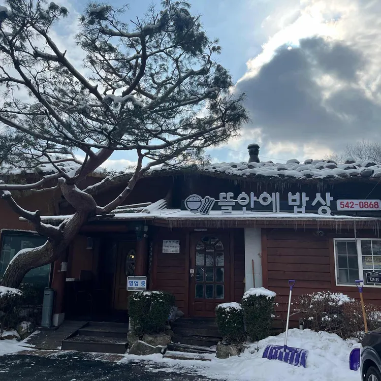 뜰안에밥상 사진