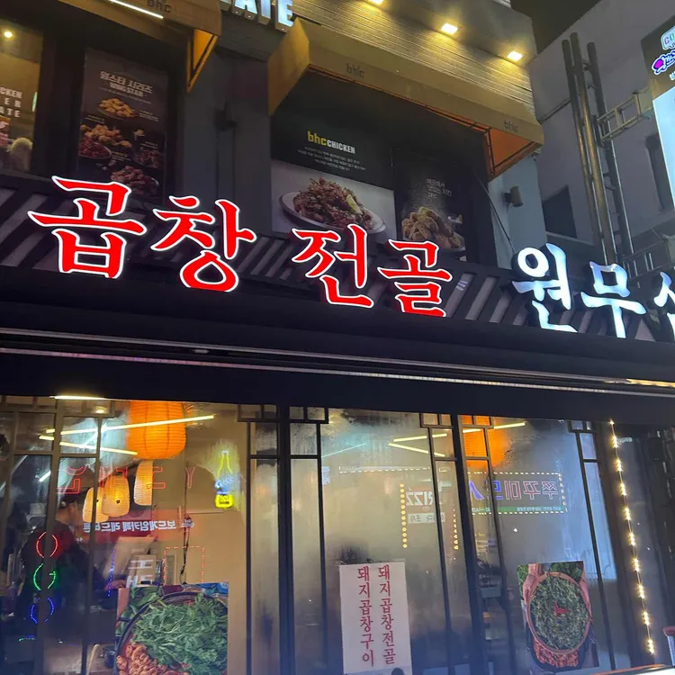 원무삼 사진