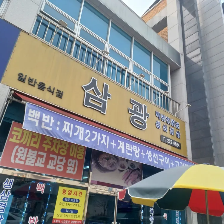 삼광 사진