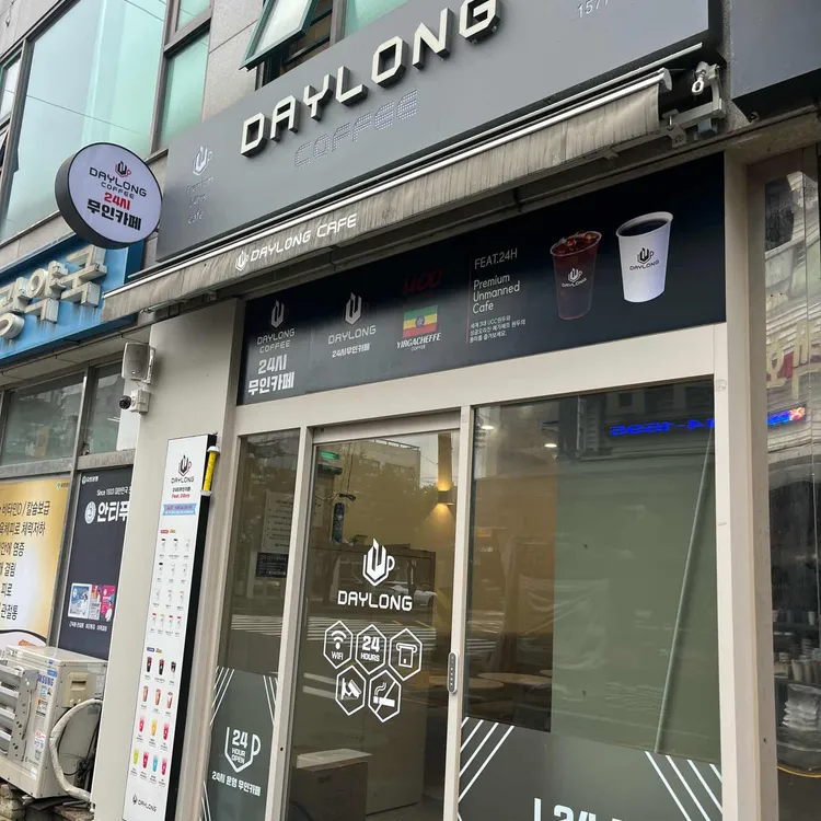 데이롱카페 사진