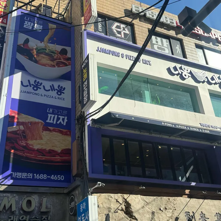 니뽕내뽕 사진