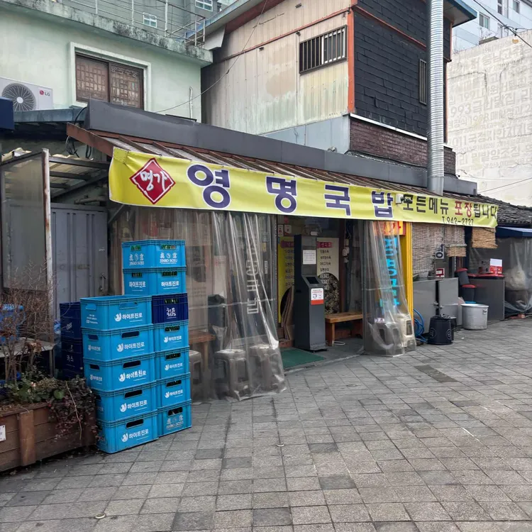 영명국밥 사진