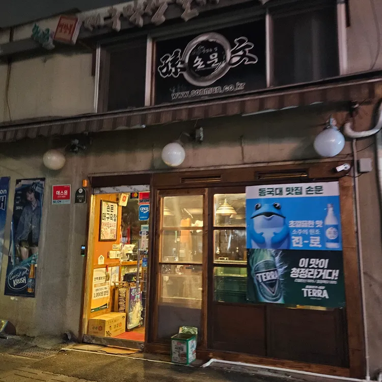 손문대구막창 사진