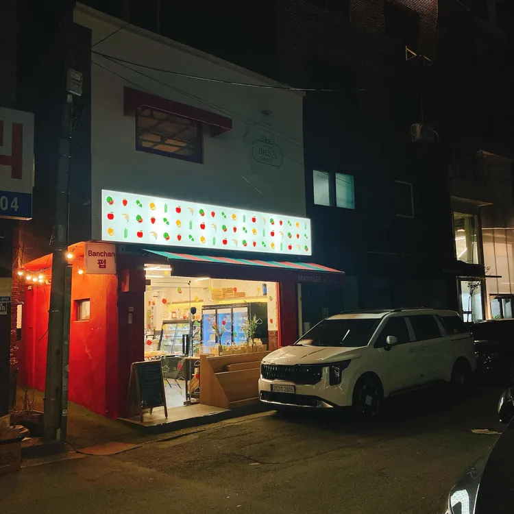 마마리마켓 사진