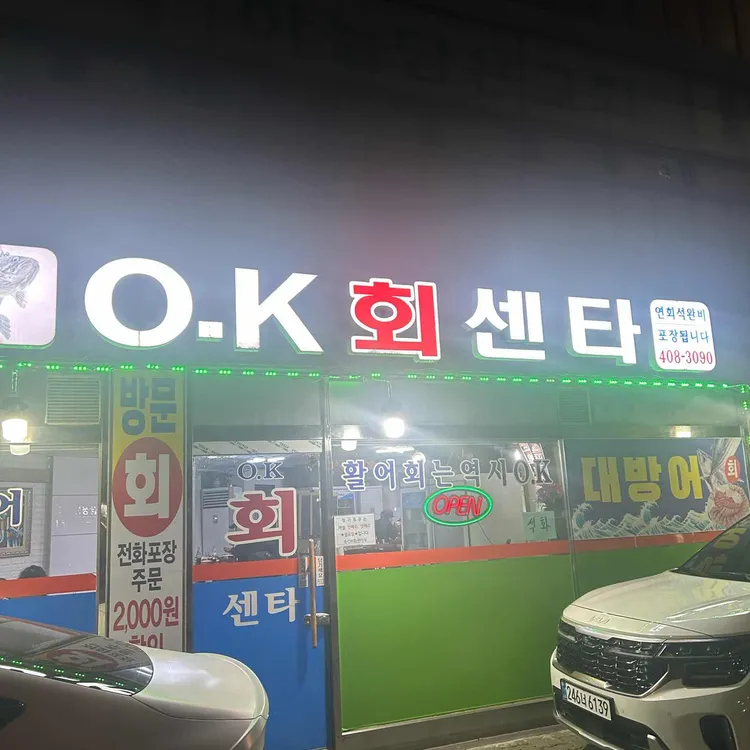 OK회센터 사진