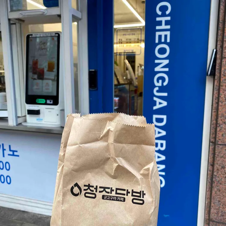 청자다방 사진