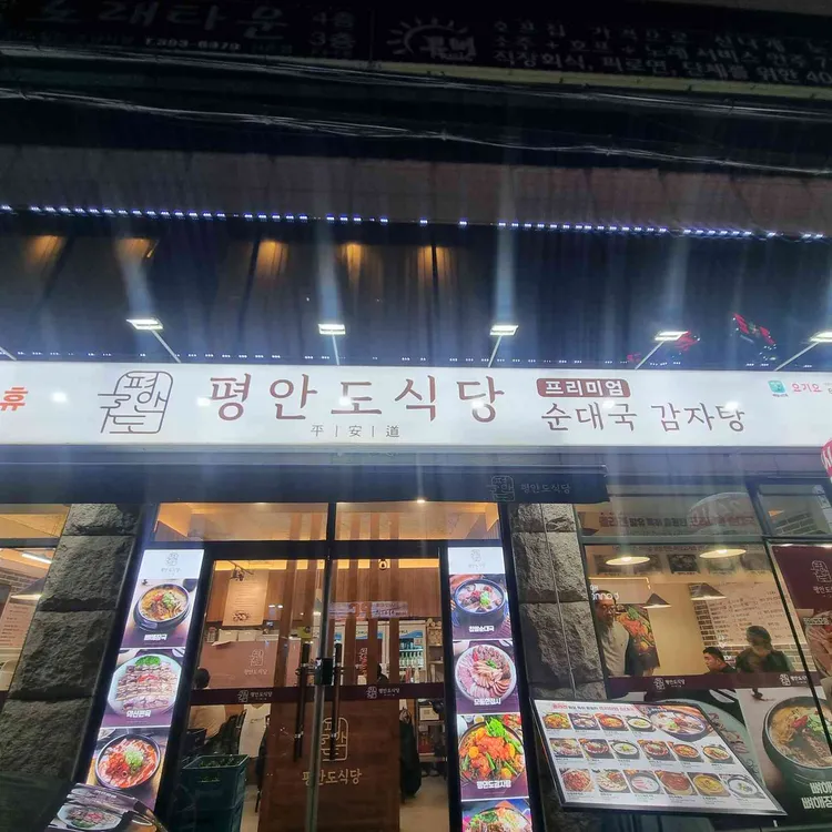 평안도식당 사진